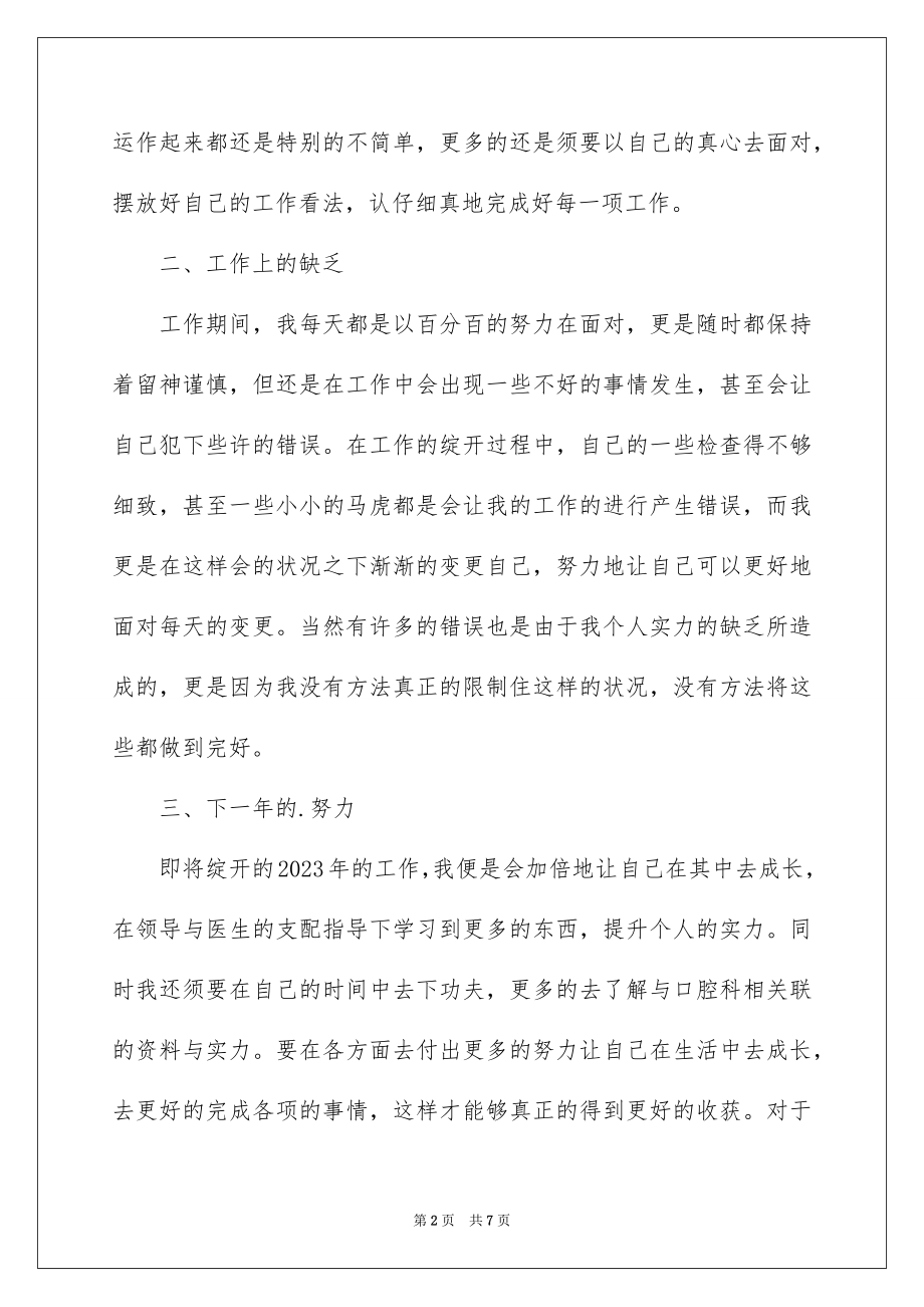 2023年口腔科护士个人工作总结.docx_第2页