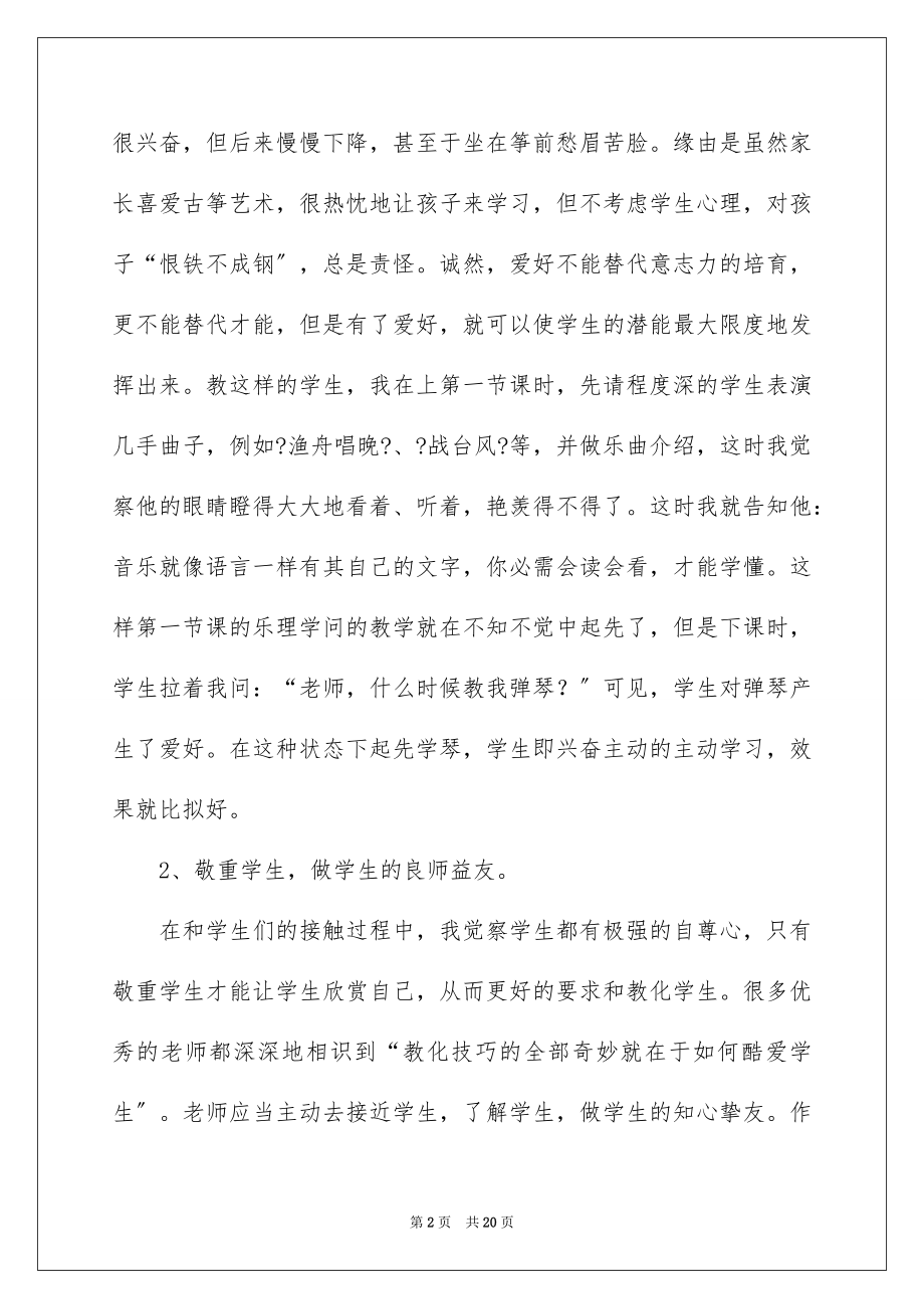 2023年古筝教学心得体会2.docx_第2页