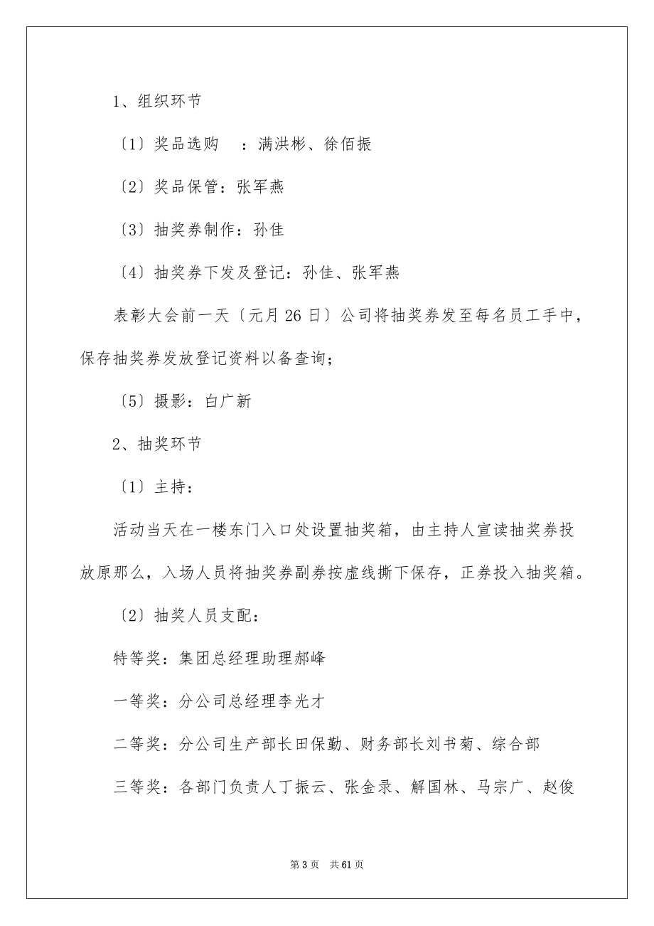 2023抽奖活动策划方案2范文.docx_第3页