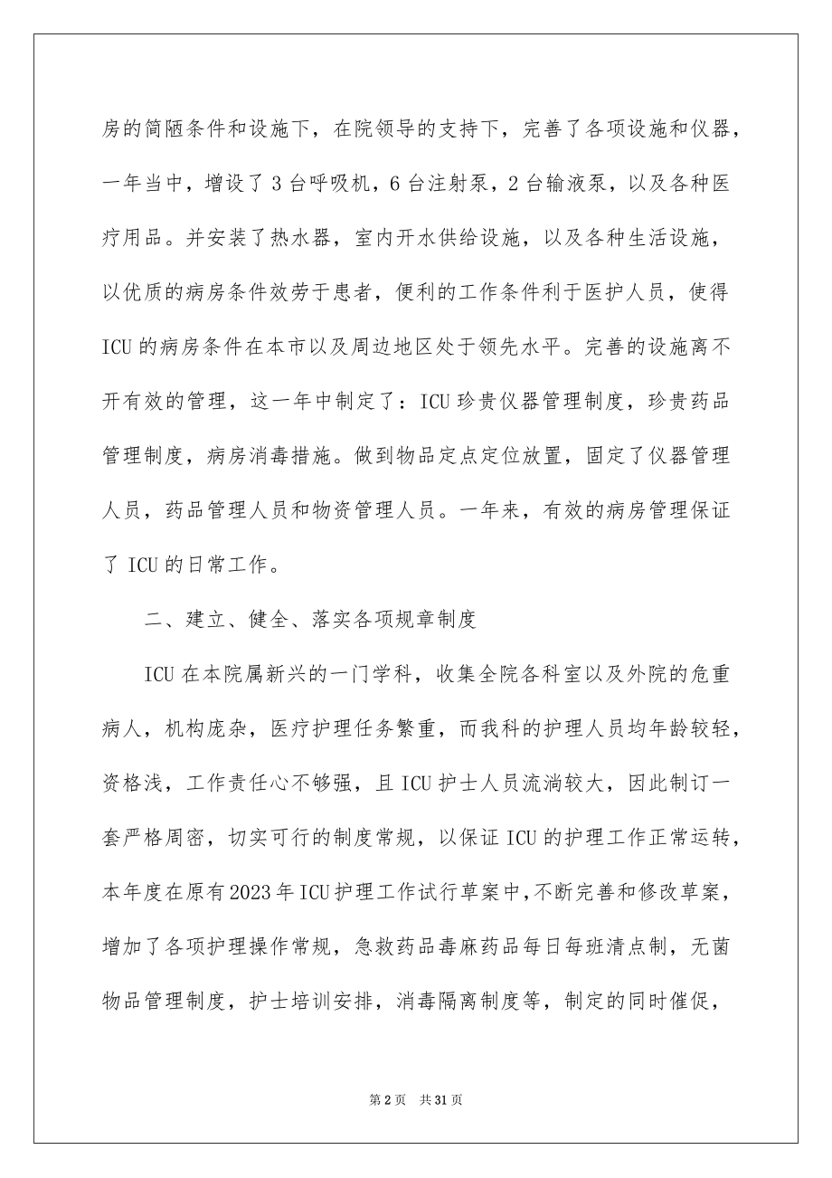 2023护师年终总结范文.docx_第2页