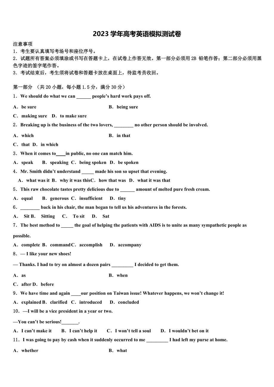 2023届林芝二高三下学期第六次检测英语试卷（含解析）.doc_第1页