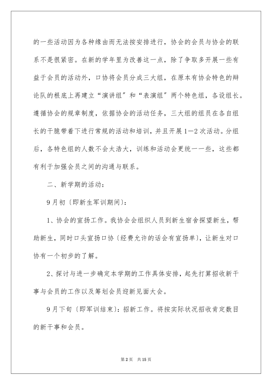 2023年口才协会工作计划1.docx_第2页