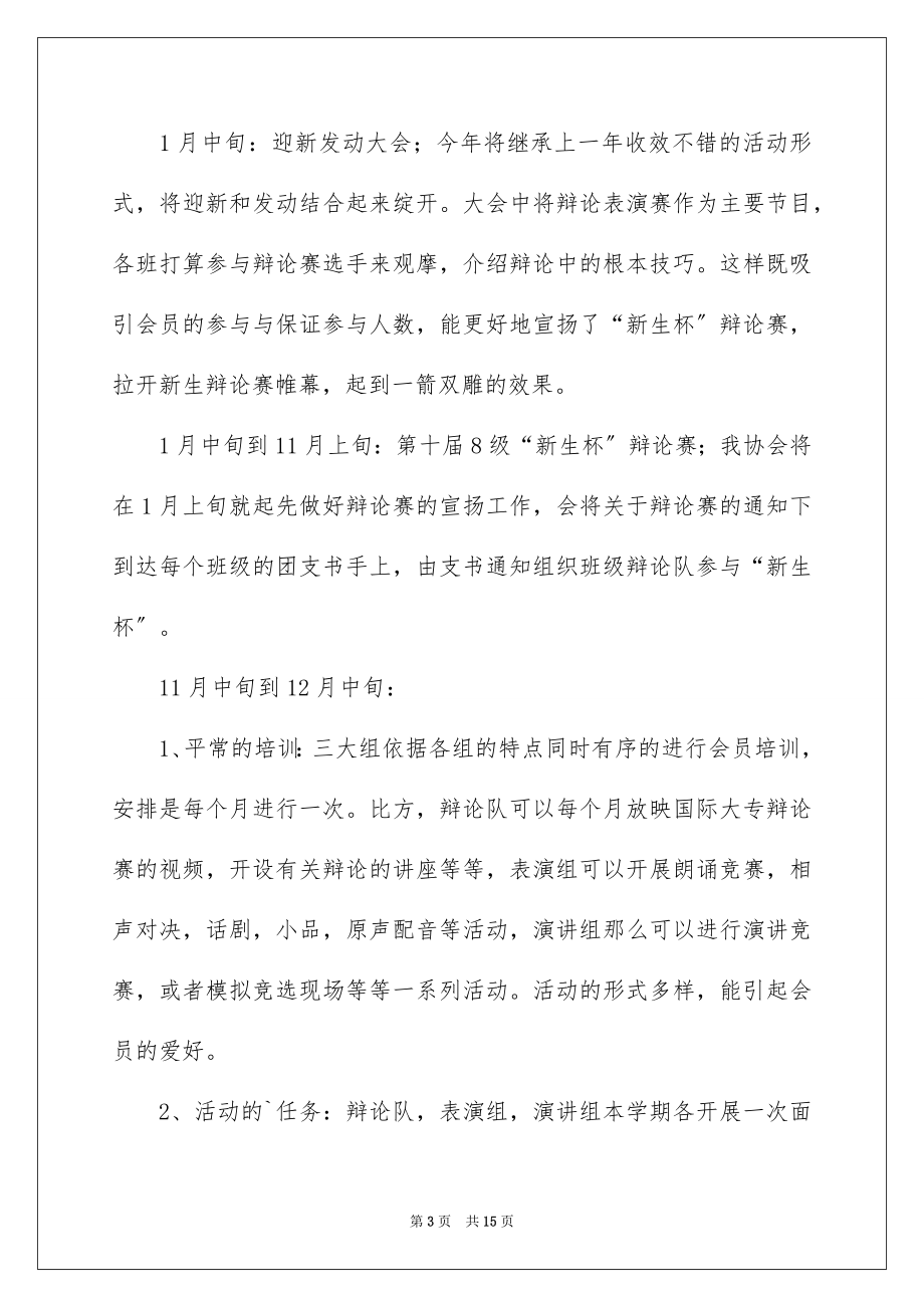 2023年口才协会工作计划1.docx_第3页