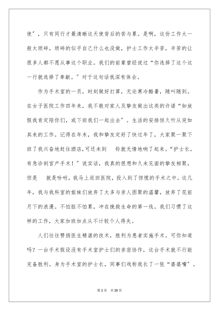 2023护士节的发言稿范文.docx_第2页