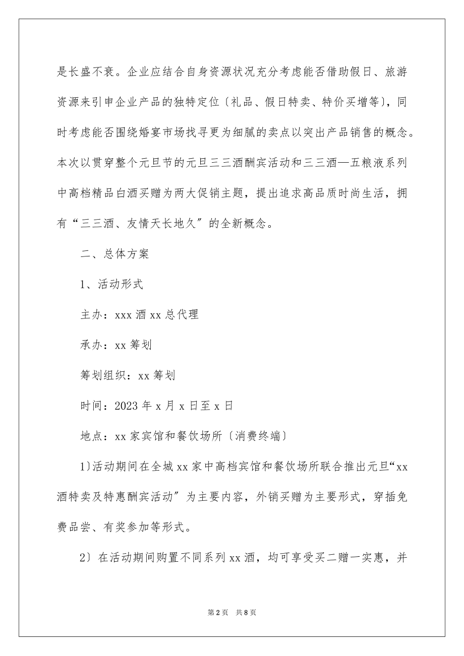 2023年双十一的活动方案16.docx_第2页