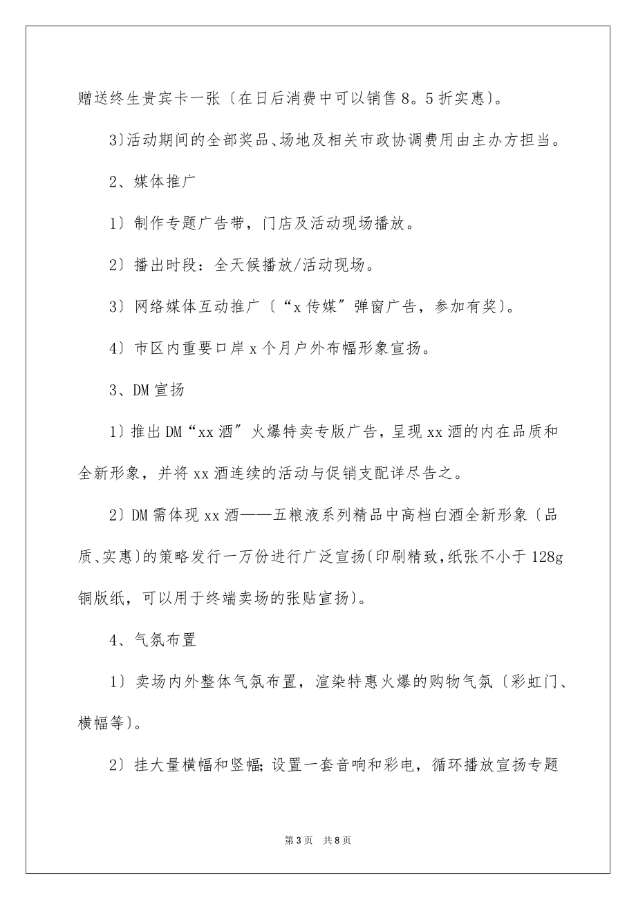 2023年双十一的活动方案16.docx_第3页