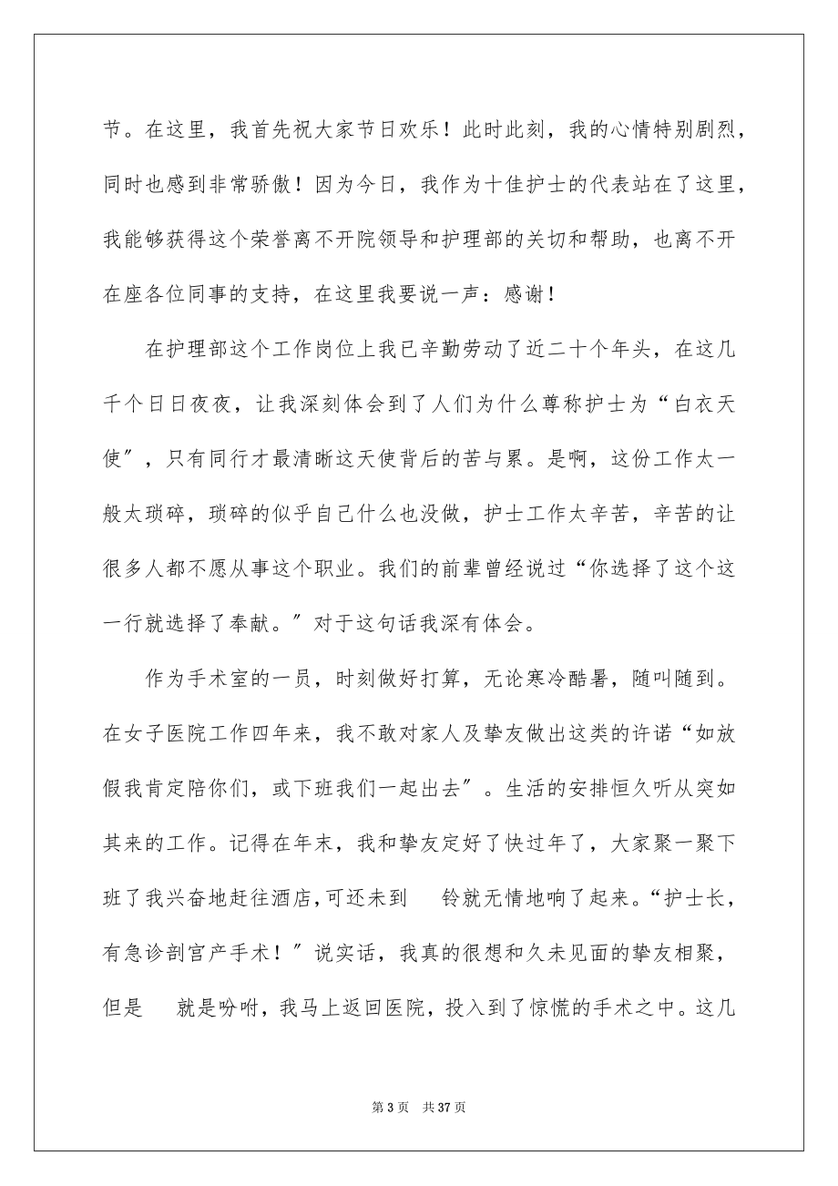 2023护士代表发言稿范文.docx_第3页