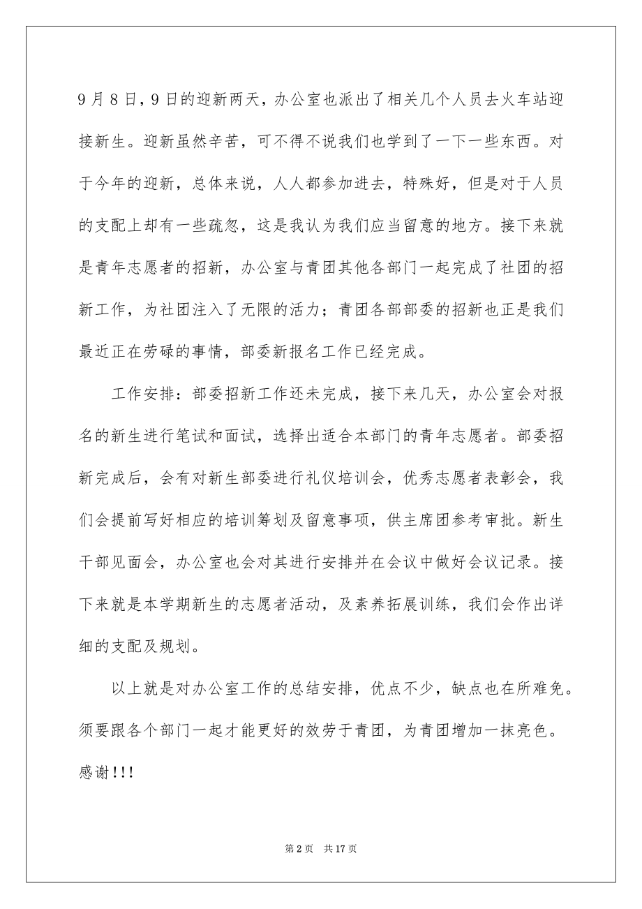 2023年发言稿工作计划27.docx_第2页