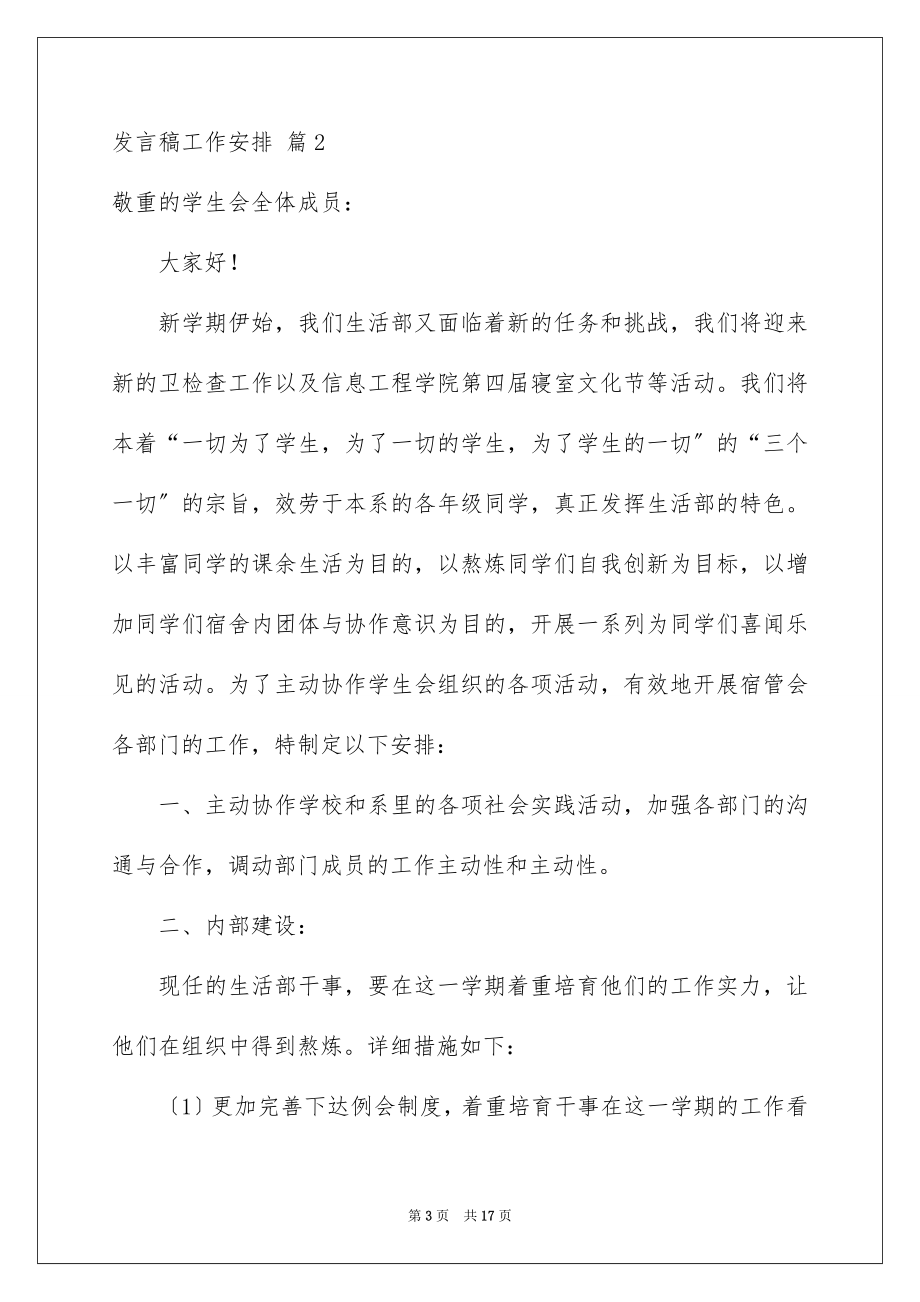 2023年发言稿工作计划27.docx_第3页