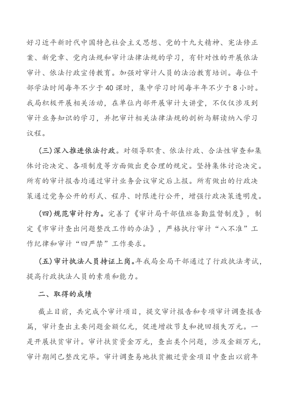 市审计局关于法治政府建设的工作汇报2篇.docx_第2页