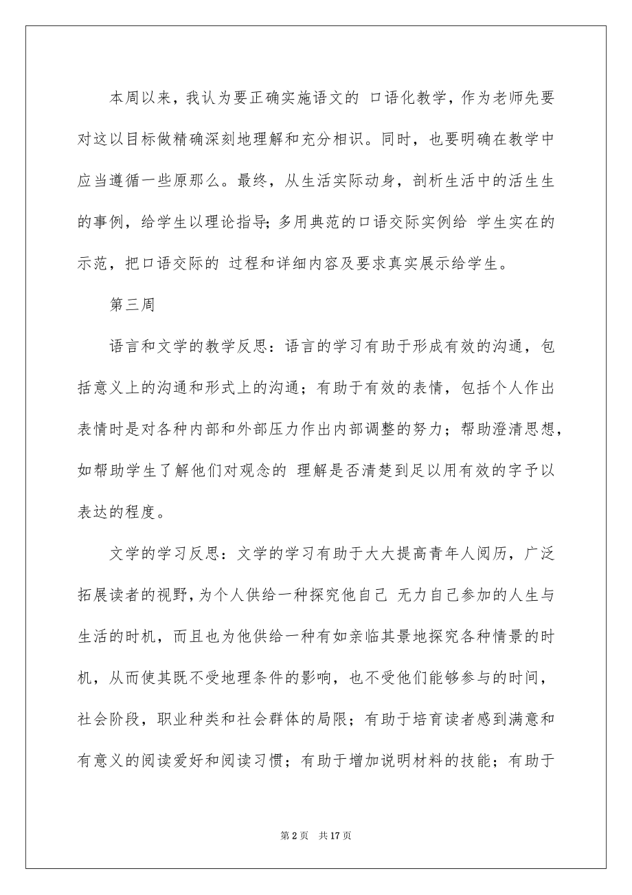 2023年反思周记110.docx_第2页