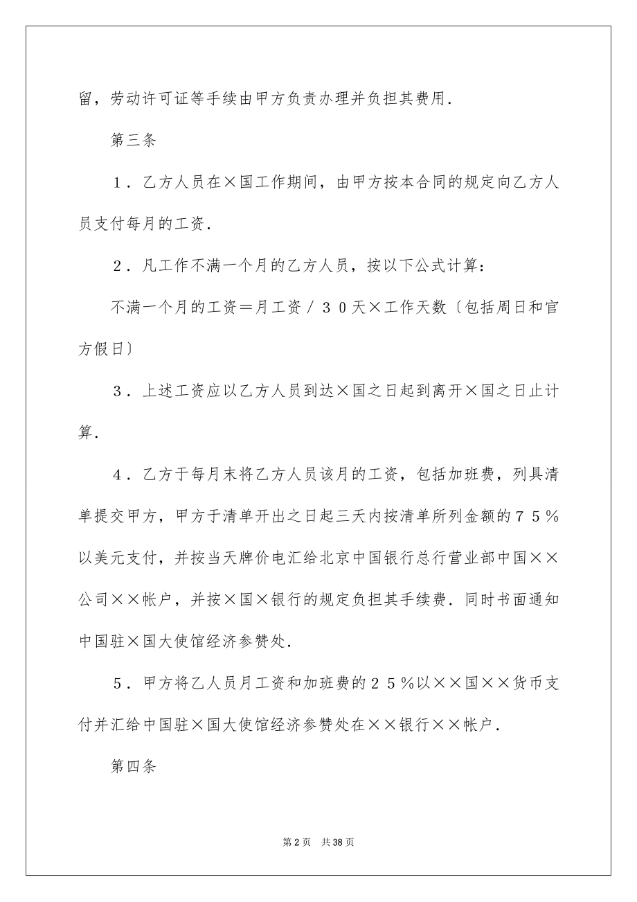 2023技术服务合同100范文.docx_第2页