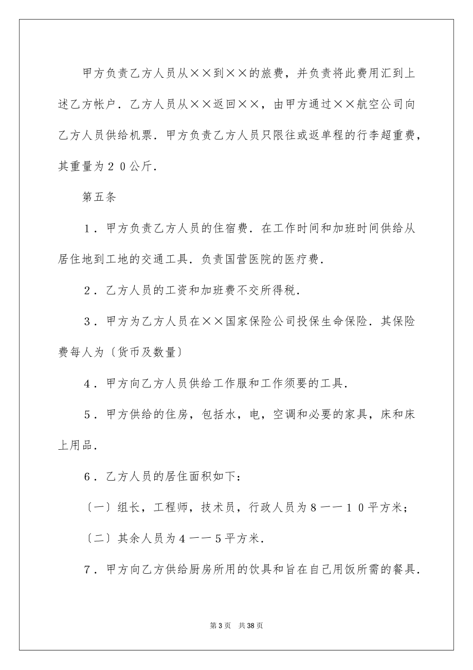 2023技术服务合同100范文.docx_第3页