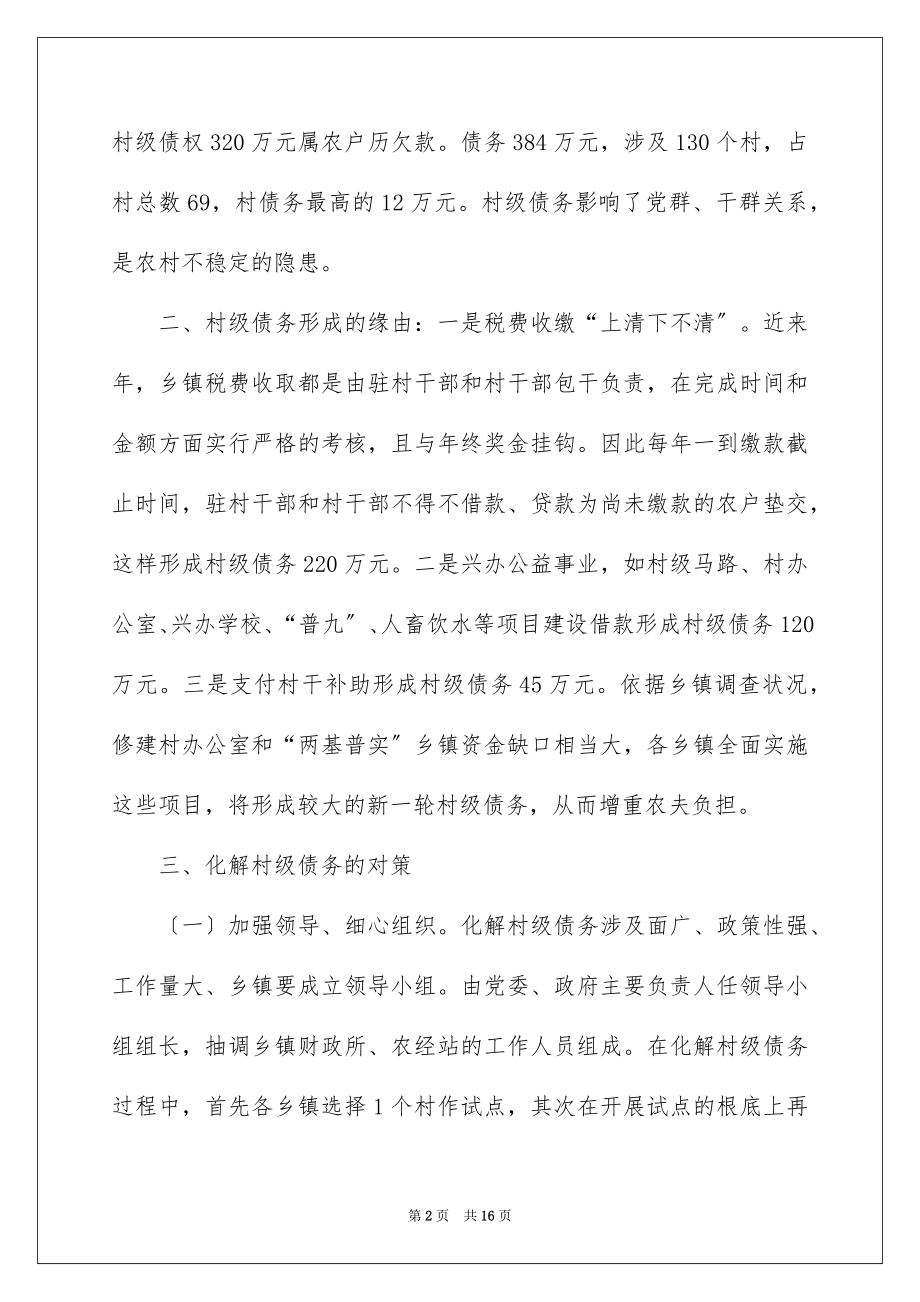 2023年取消农业税后的调查报告.docx_第2页