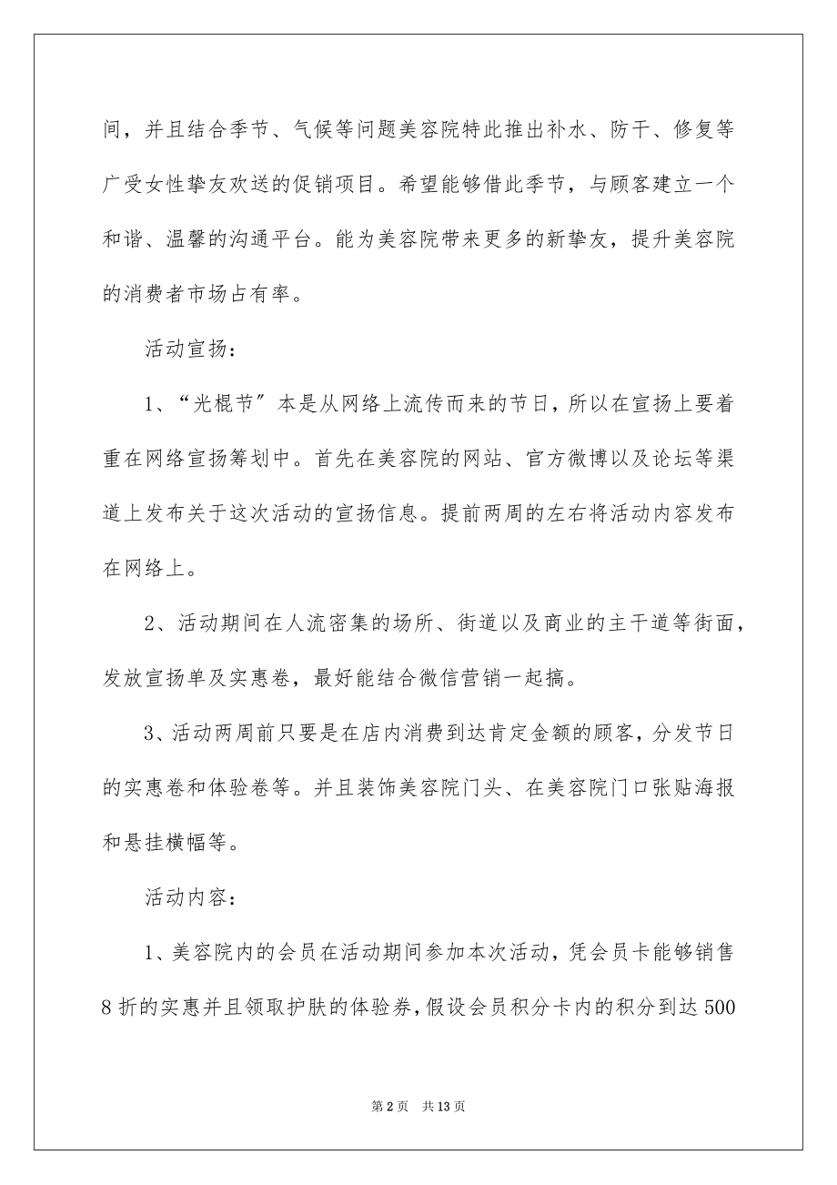 2023年双十一的活动方案3.docx_第2页