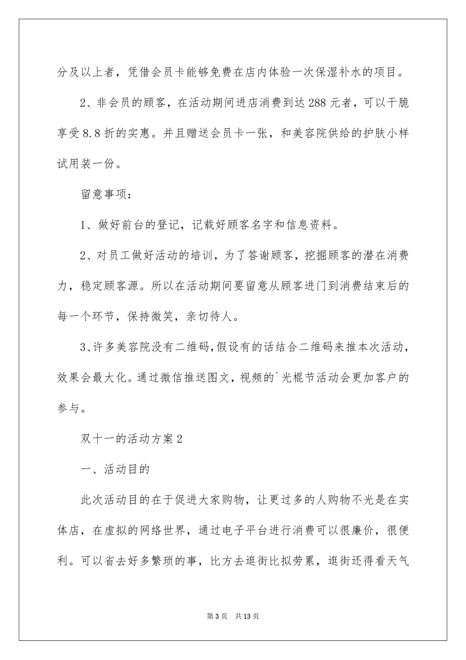 2023年双十一的活动方案3.docx_第3页