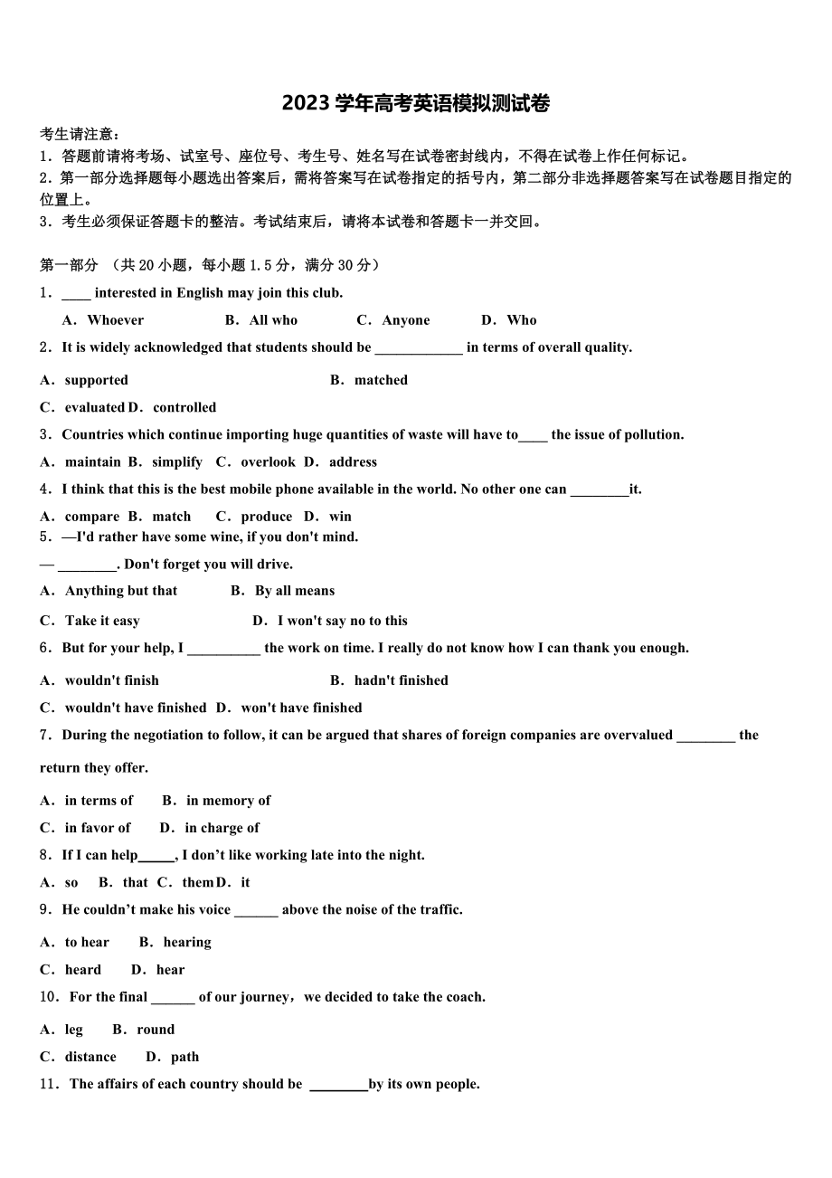 2023届山西省阳泉市重点中学高三（最后冲刺）英语试卷（含解析）.doc_第1页