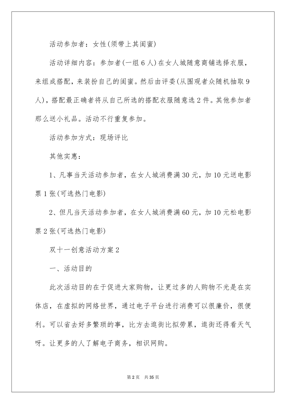 2023年双十一创意活动方案.docx_第2页