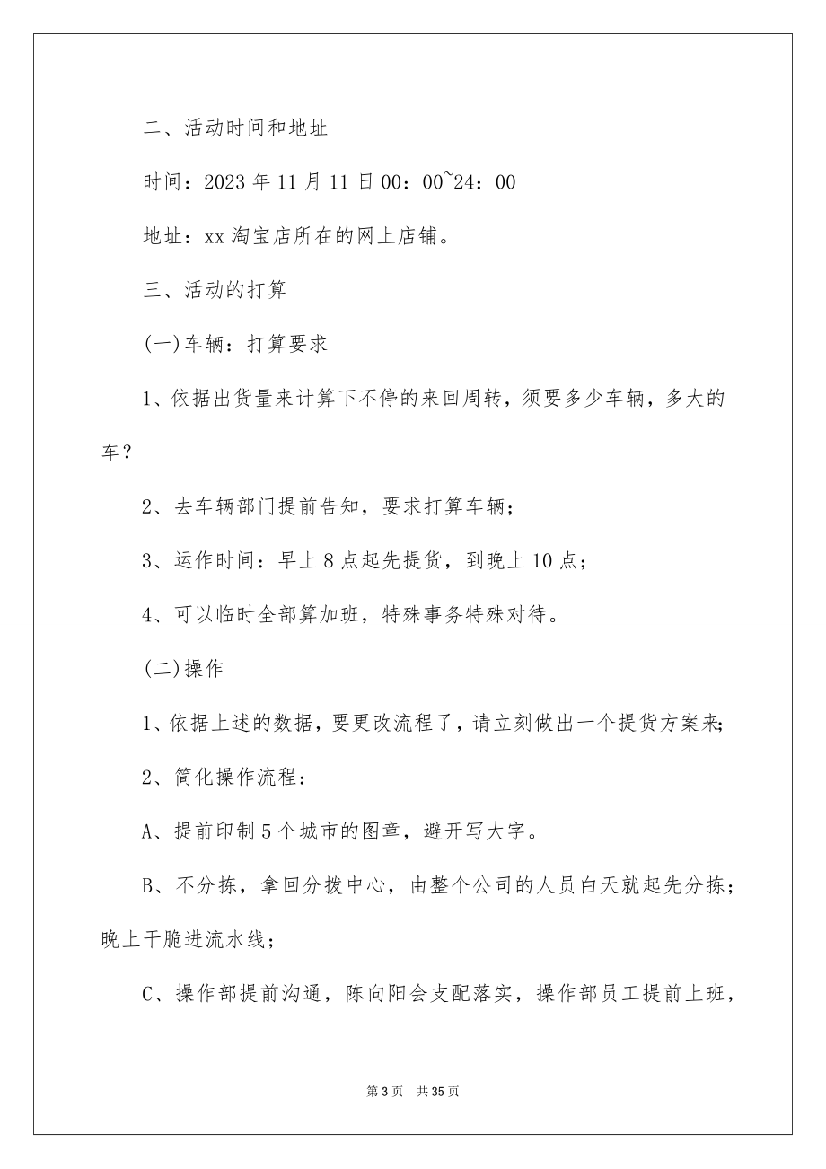 2023年双十一创意活动方案.docx_第3页