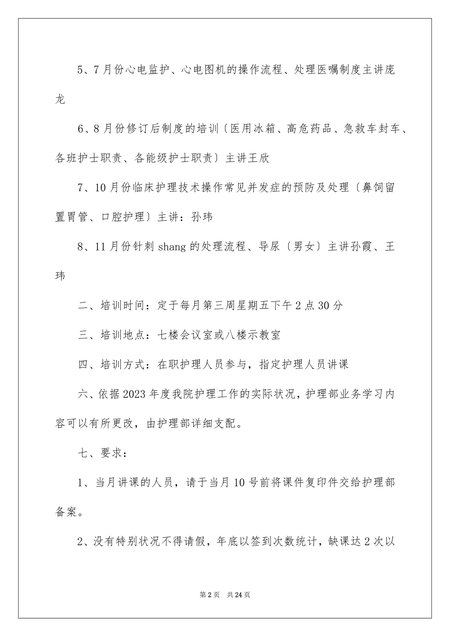 2023护理业务学习计划2范文.docx_第2页