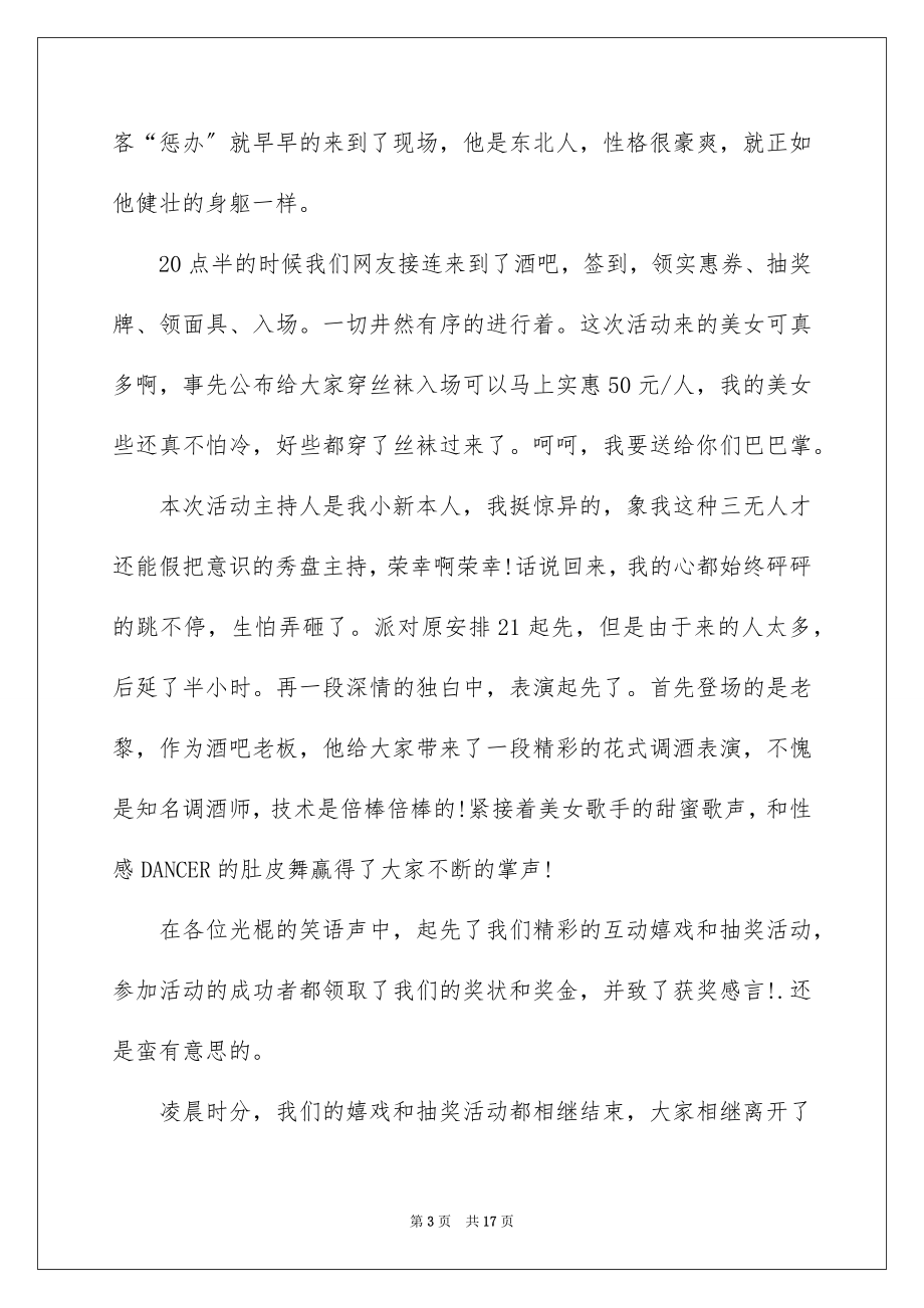 2023年双十一活动方案11.docx_第3页