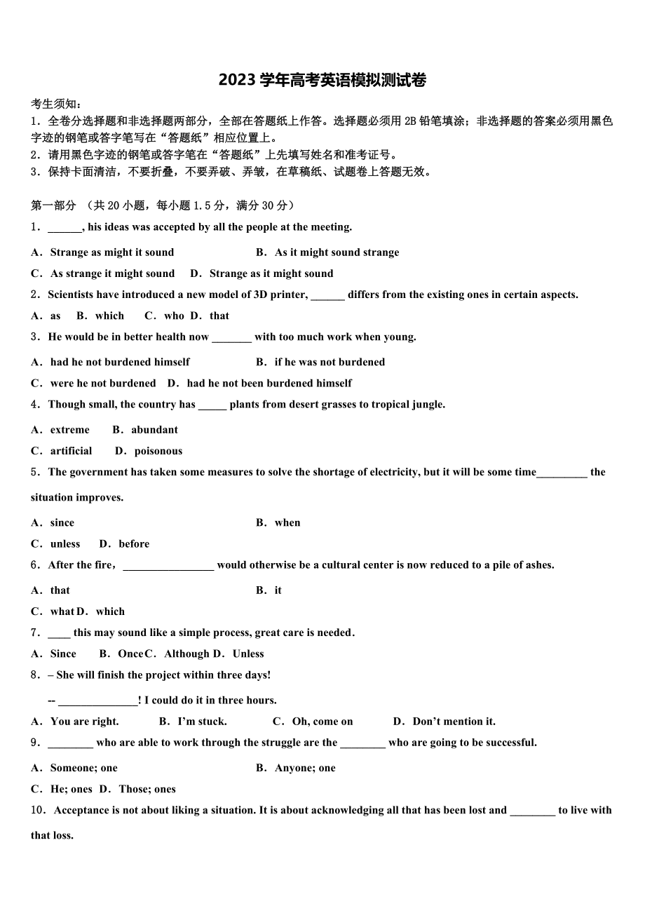 2023届湖北省孝感市汉川市汉川二中高三压轴卷英语试卷（含解析）.doc_第1页