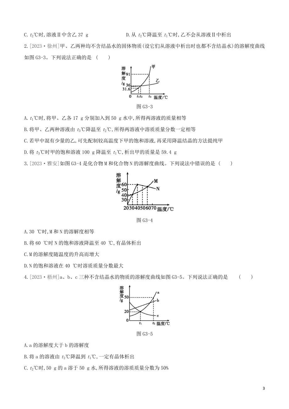 鄂尔多斯专版2023学年中考化学复习方案专项03溶解度曲线及其应用试题.docx_第3页