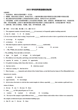 2023届山东省青岛第二中学高三压轴卷英语试卷（含解析）.doc