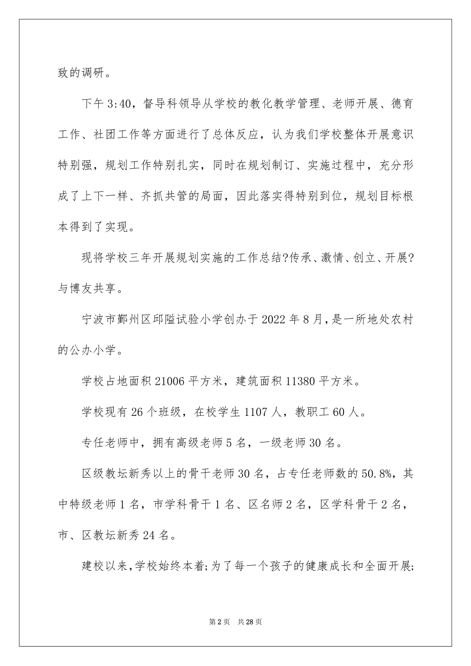 2023年发展规划与总结.docx_第2页