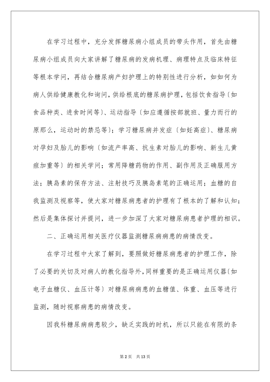 2023护士实习个人学习总结范文.docx_第2页