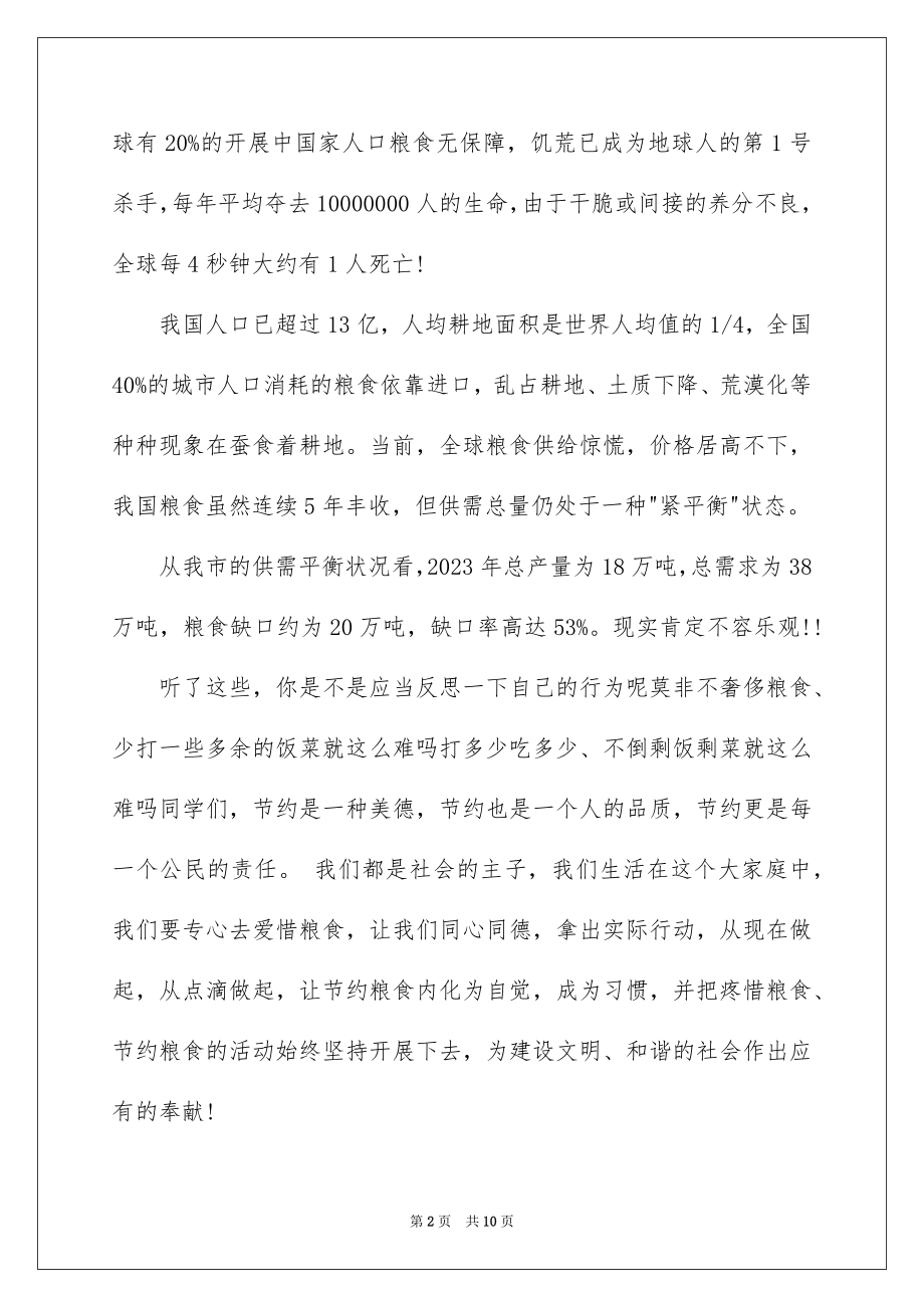 2023年反对浪费粮食建议书.docx_第2页