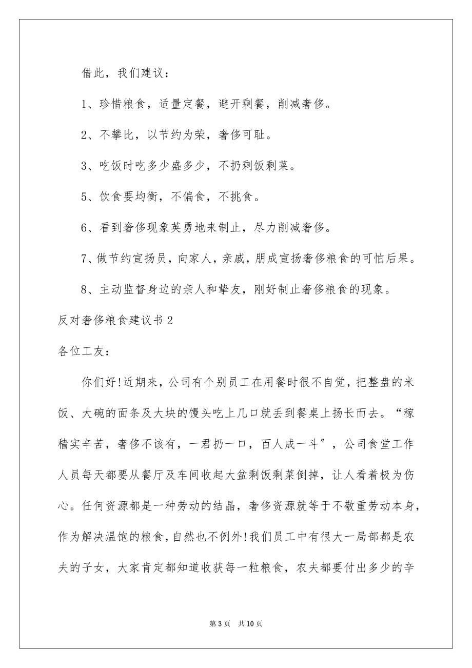 2023年反对浪费粮食建议书.docx_第3页