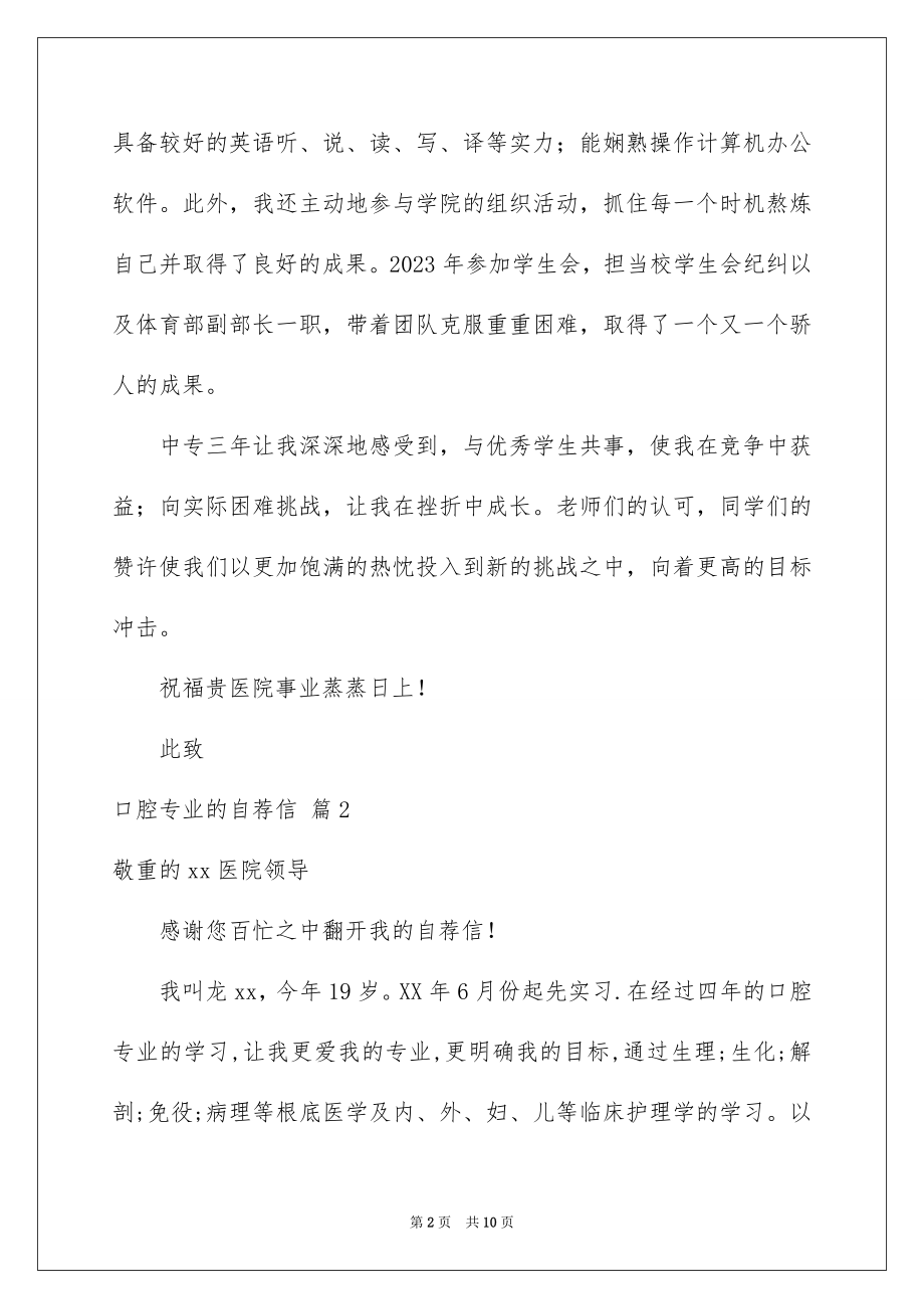 2023年口腔专业的自荐信.docx_第2页