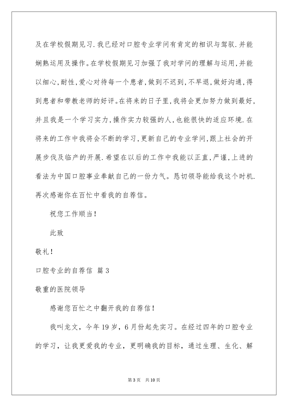 2023年口腔专业的自荐信.docx_第3页