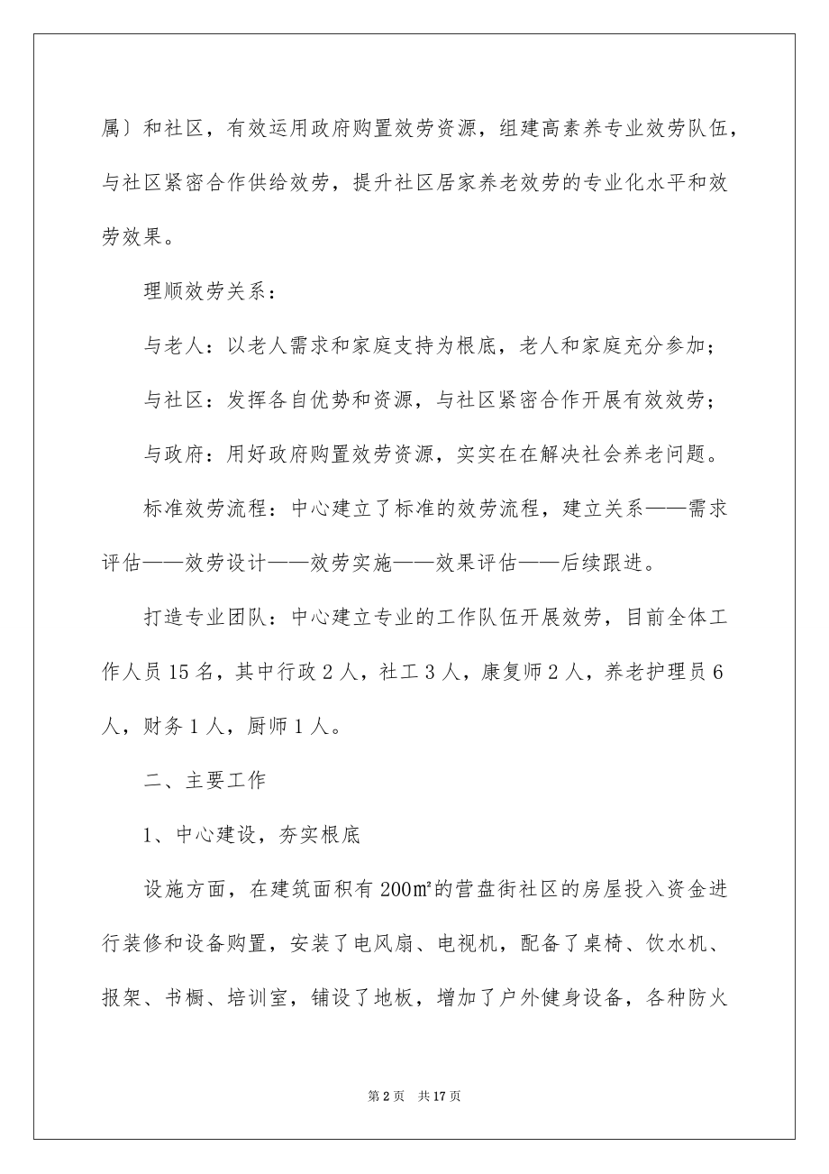 2023护理院年终总结范文.docx_第2页