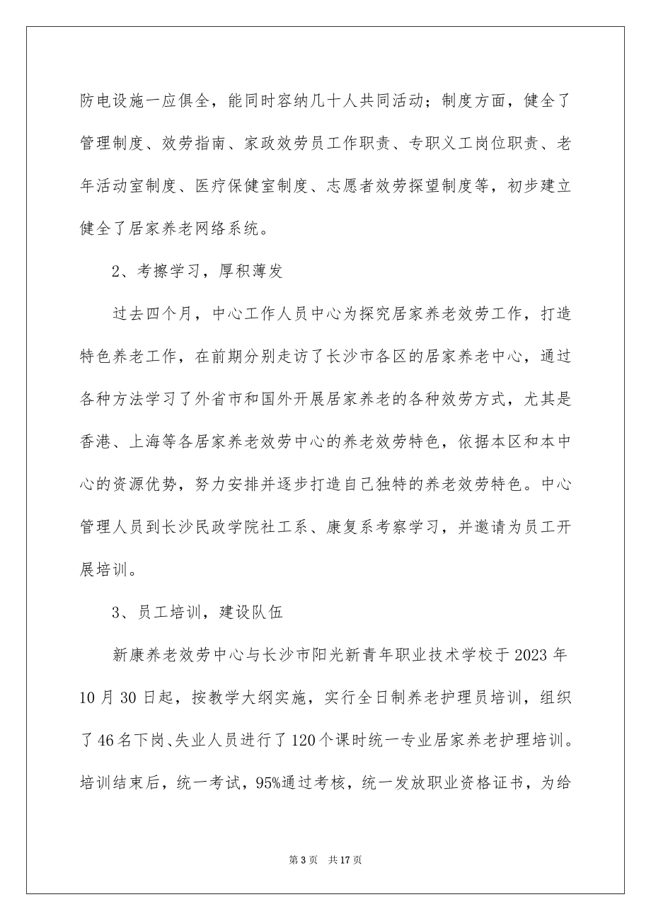 2023护理院年终总结范文.docx_第3页