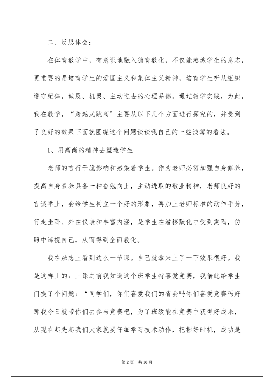 2023年反思周记50.docx_第2页