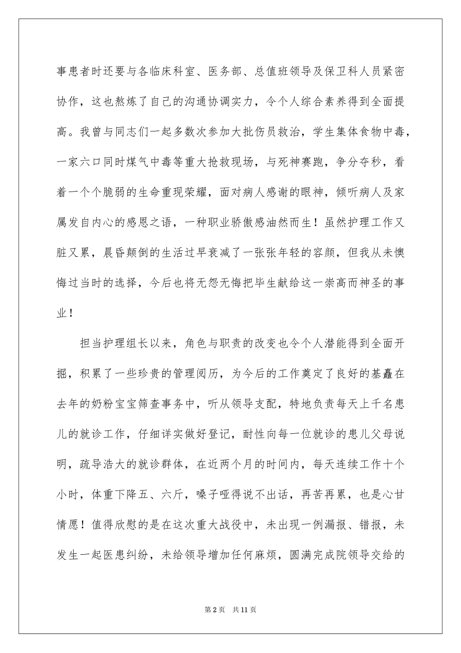 2023护理组长竞聘演讲稿1范文.docx_第2页