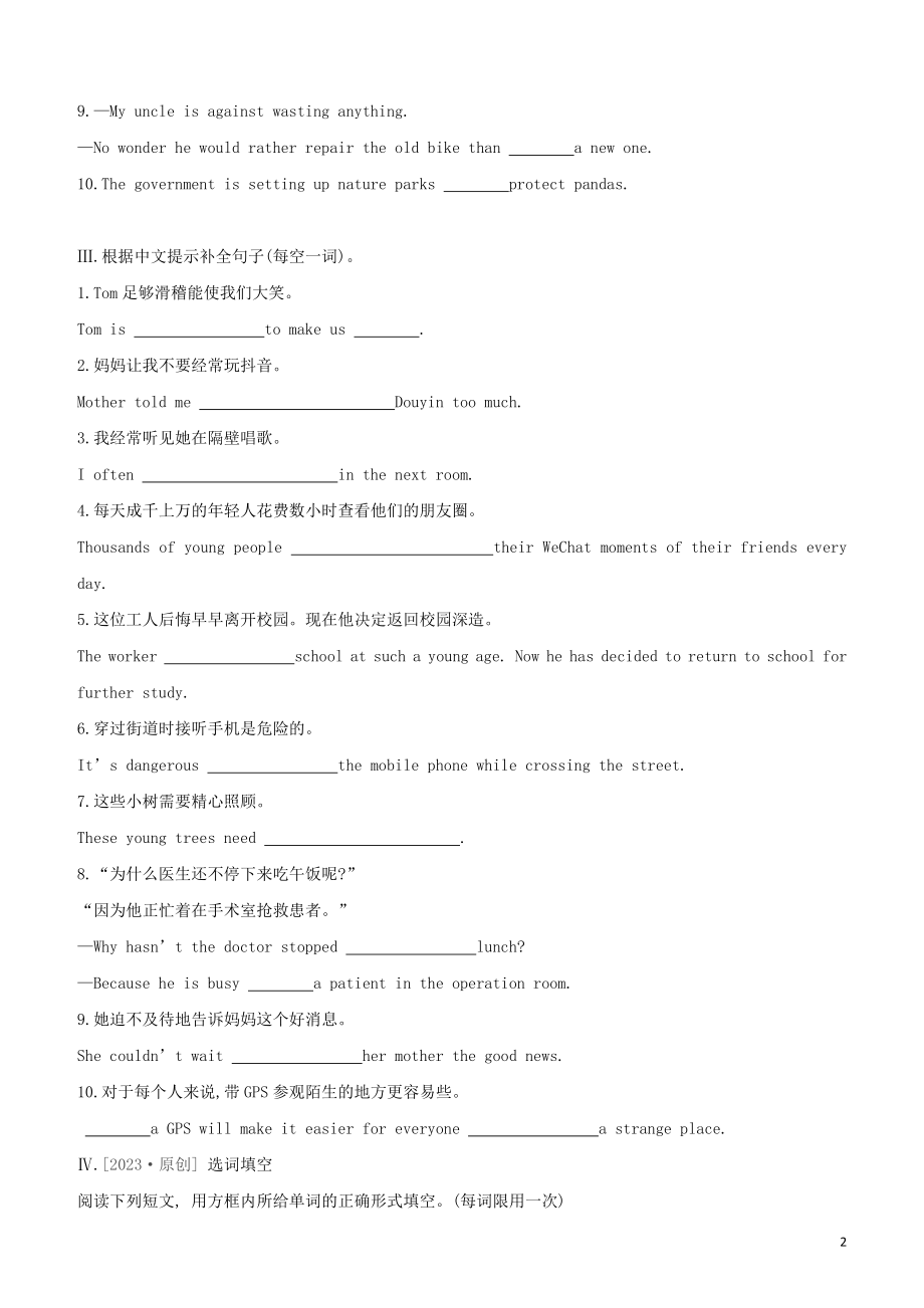 鄂尔多斯专版2023学年中考英语复习方案第二篇语法专题突破专题七非谓语动词试题.docx_第2页