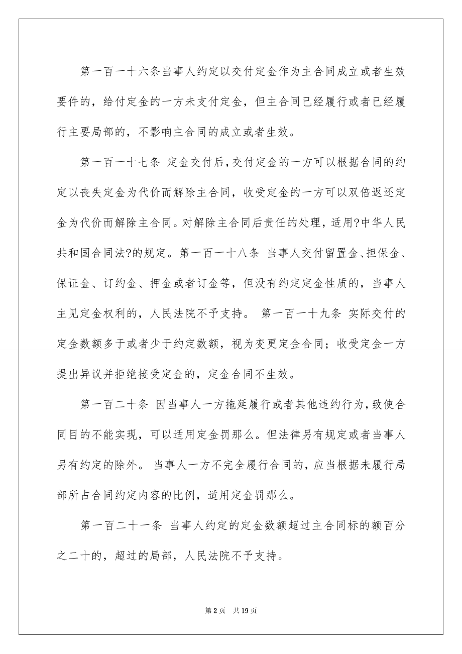 2023担保法规定保证合同范文.docx_第2页