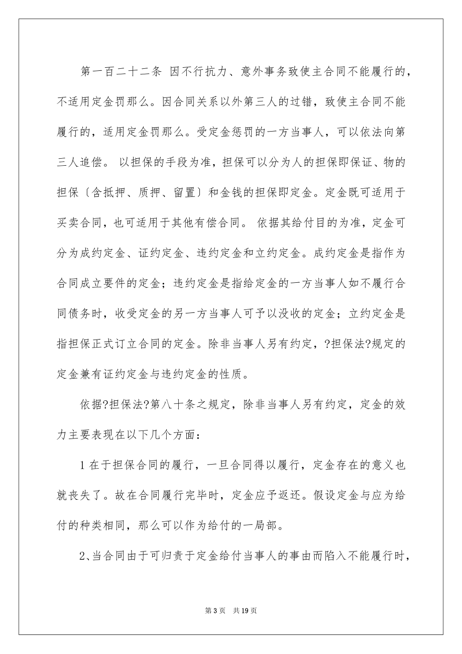 2023担保法规定保证合同范文.docx_第3页