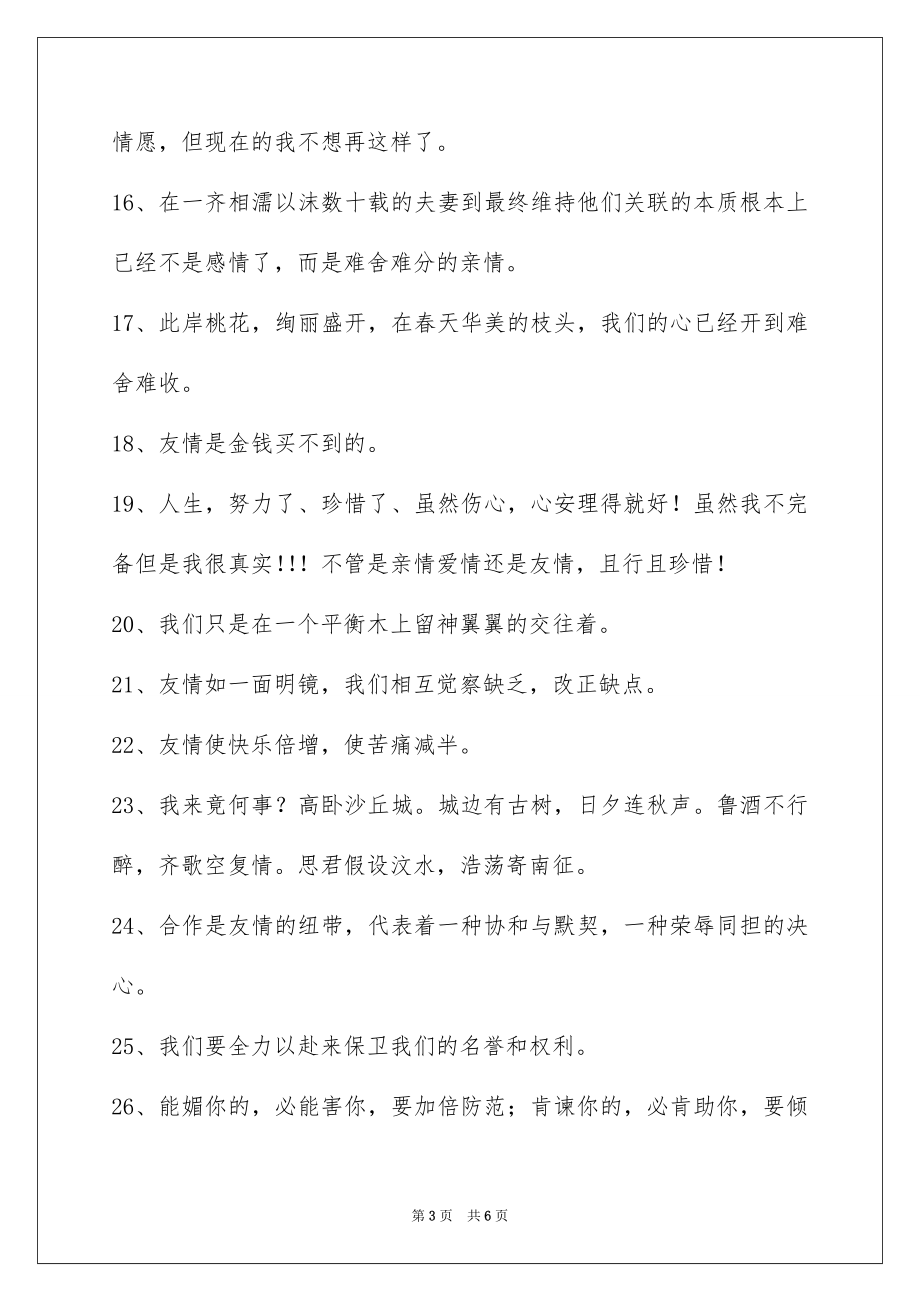 2023年友情语句6.docx_第3页