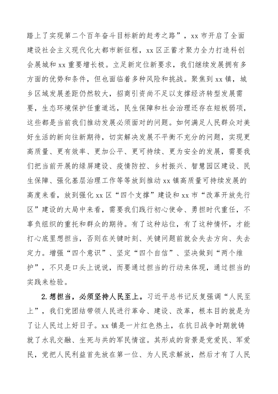 党课忠诚履职担当作为以实际行动迎接二十大想担当敢担当能担当乡镇党课讲稿2篇.docx_第2页