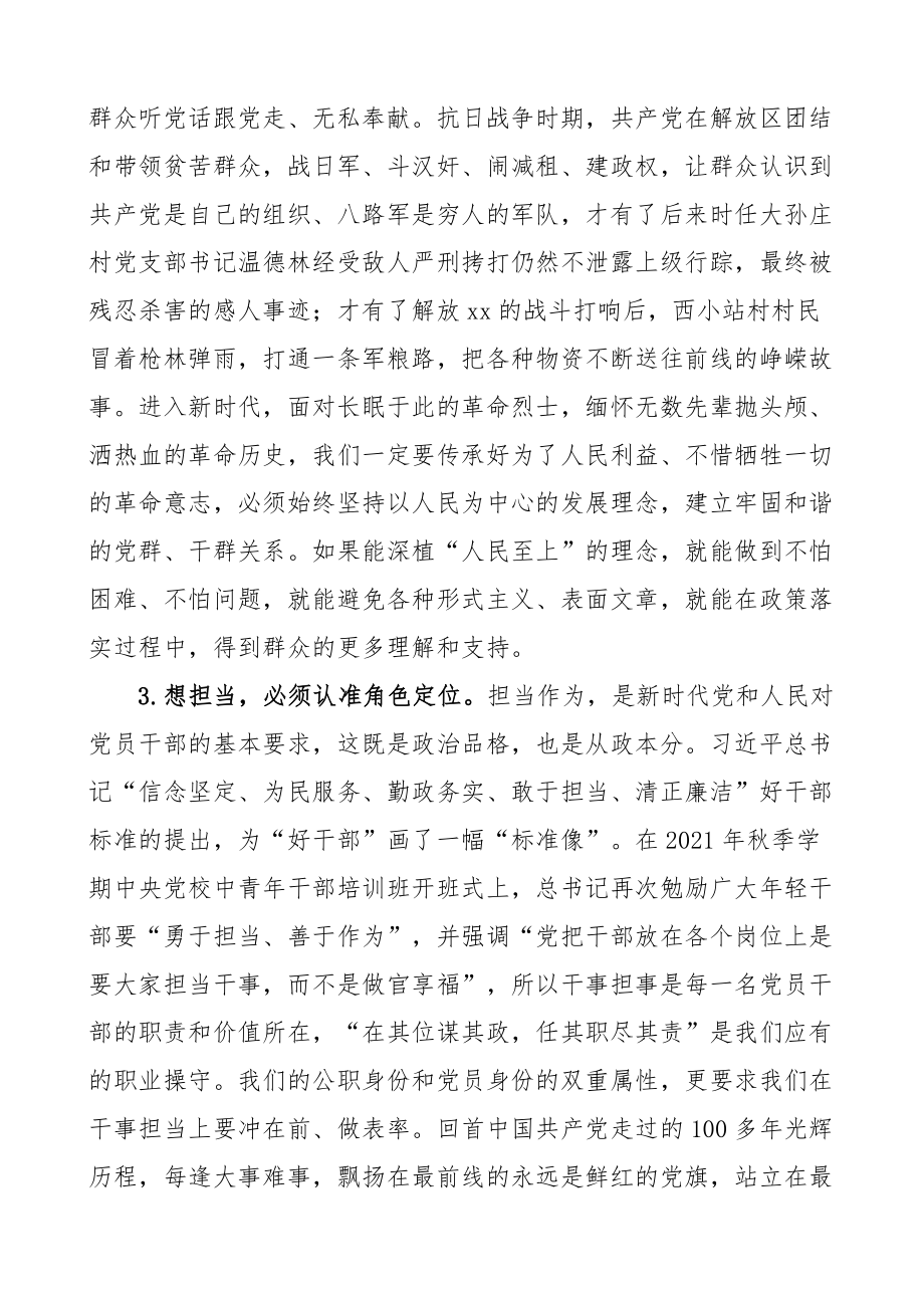 党课忠诚履职担当作为以实际行动迎接二十大想担当敢担当能担当乡镇党课讲稿2篇.docx_第3页