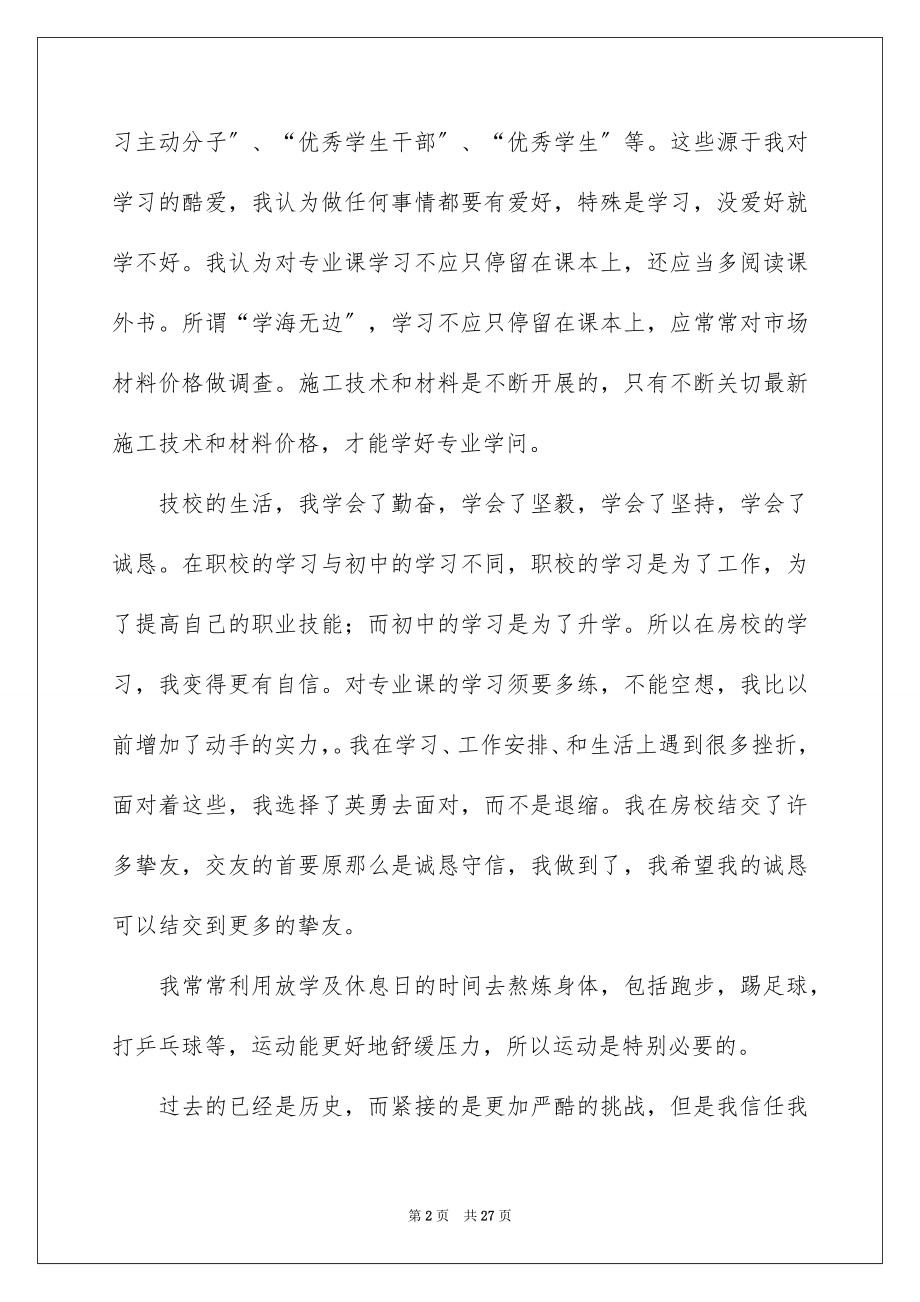 2023技校毕业自我鉴定范文.docx_第2页