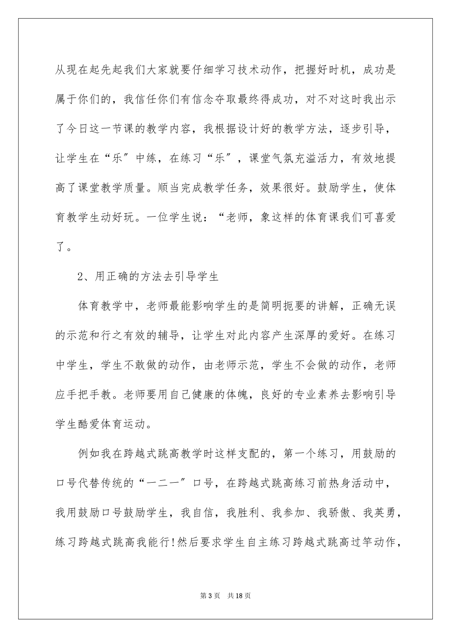 2023年反思周记6.docx_第3页