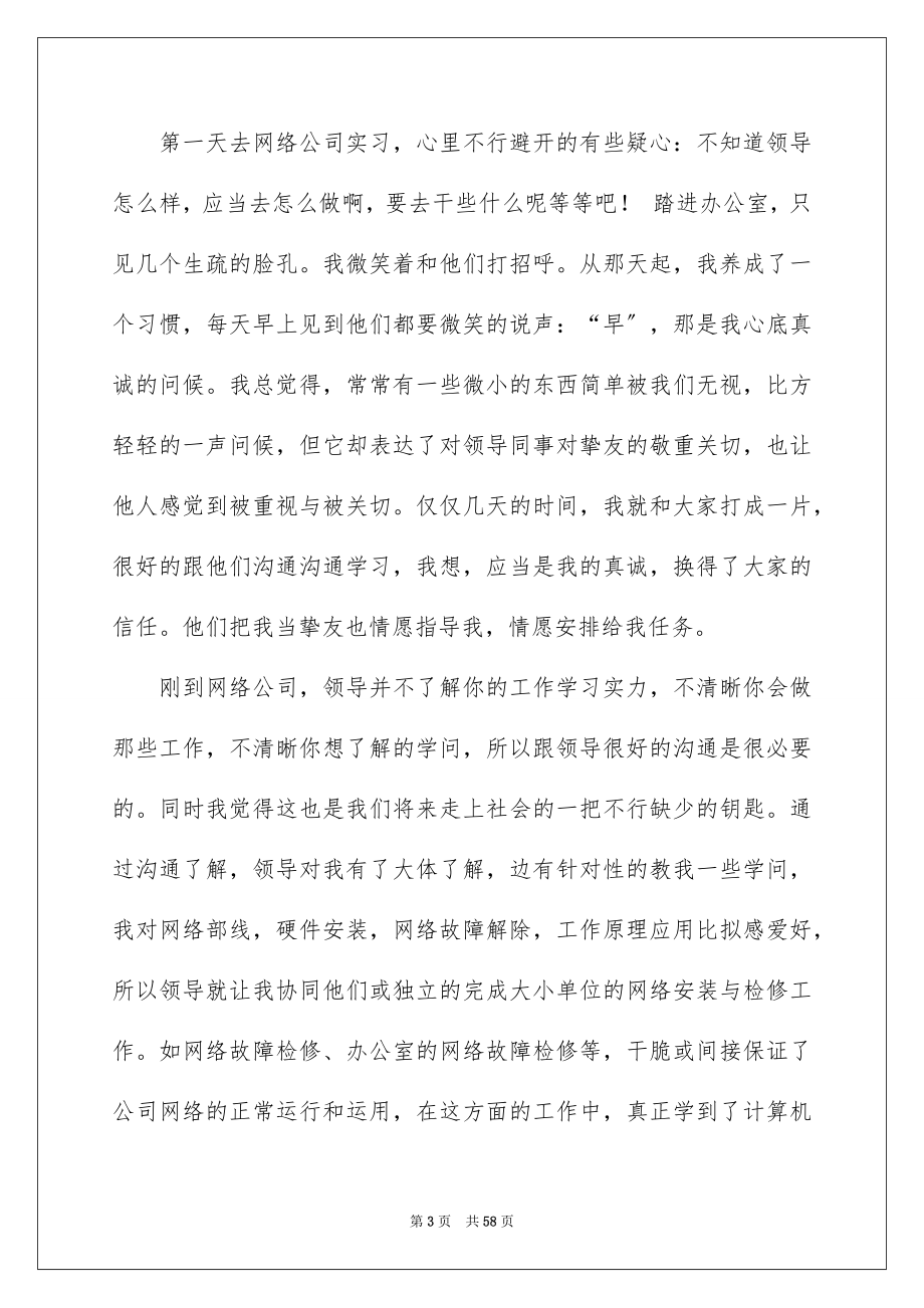 2023技术实习报告21范文.docx_第3页