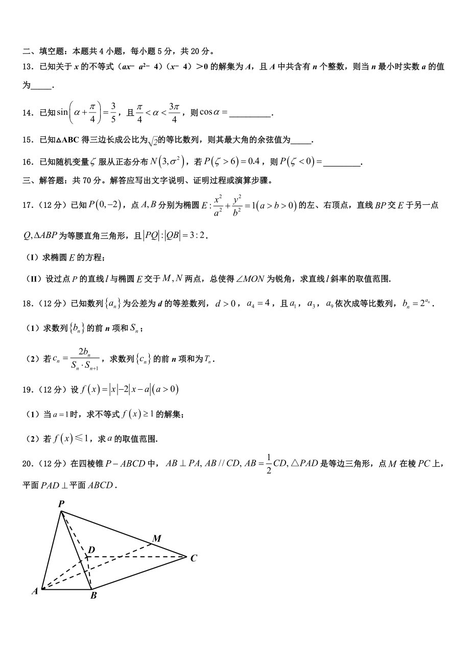 2023届浙江省萧山三中高三第二次联考数学试卷（含解析）.doc_第3页