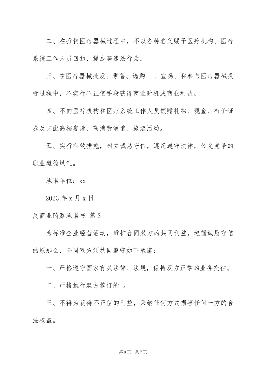 2023年反商业贿赂承诺书5.docx_第3页