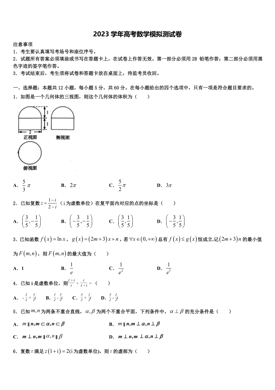 2023届浙江省宁波市诺丁汉大学附属中学高三压轴卷数学试卷（含解析）.doc_第1页